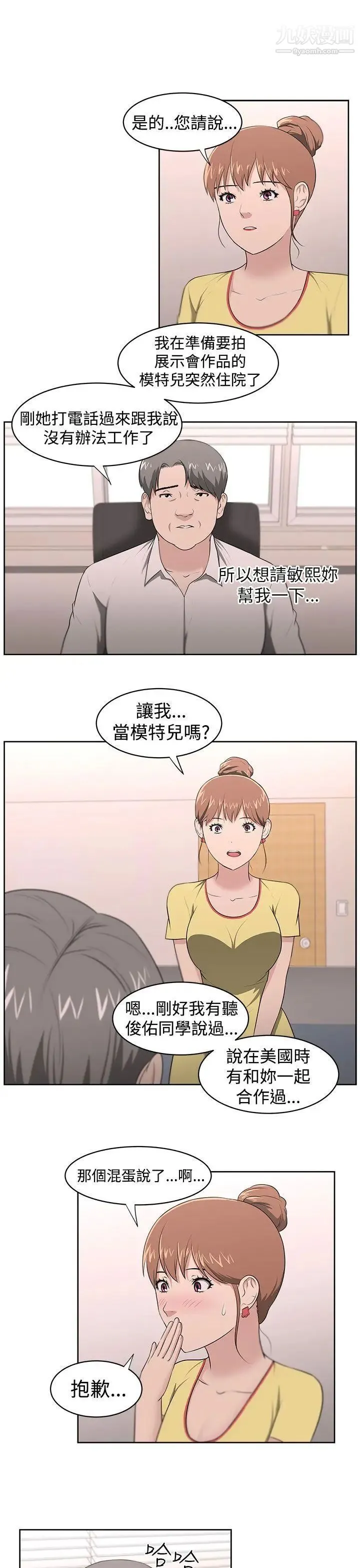 大叔1 - 第20话 - page 16