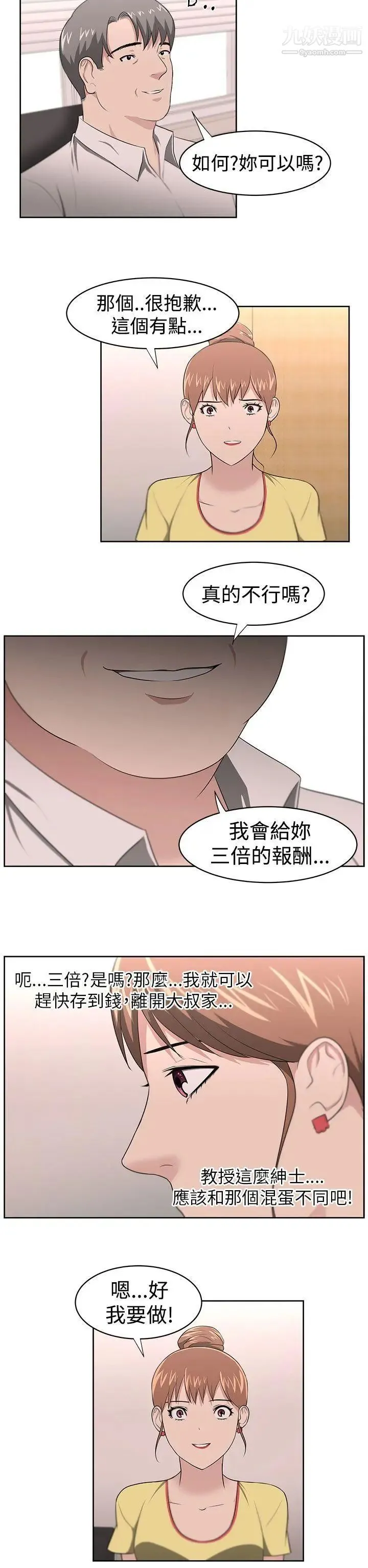 大叔1 - 第20话 - page 17
