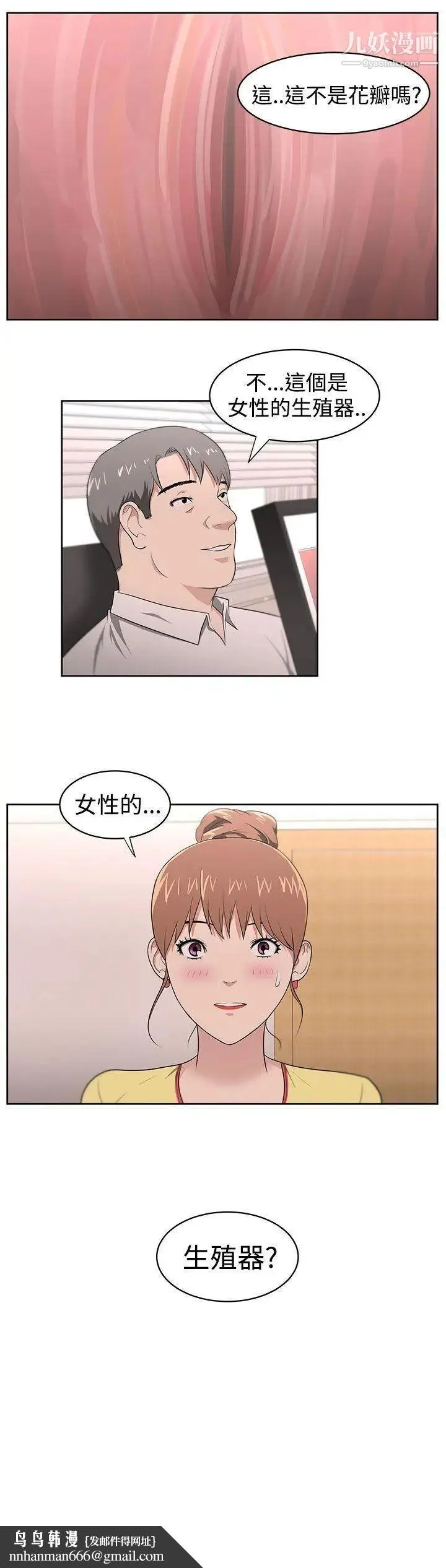 大叔1 - 第20话 - page 19