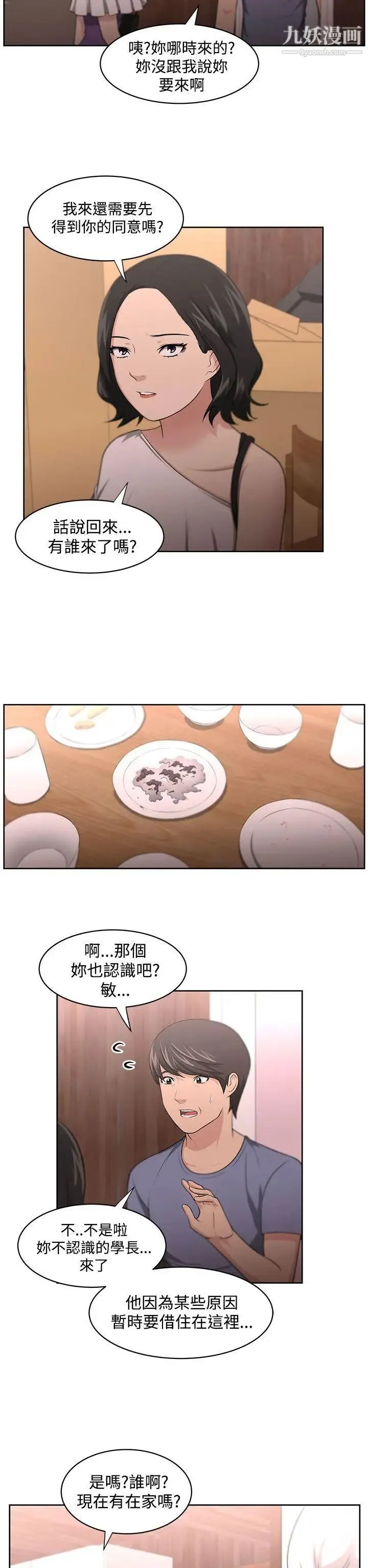 大叔1 - 第10话 - page 2