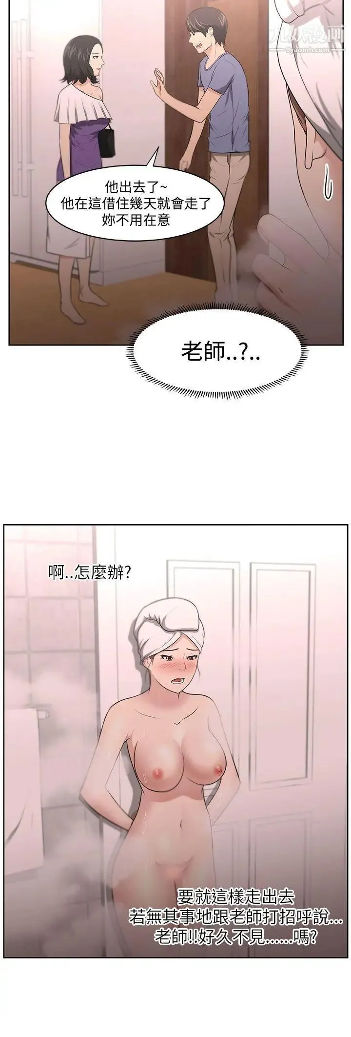 大叔1 - 第10话 - page 3