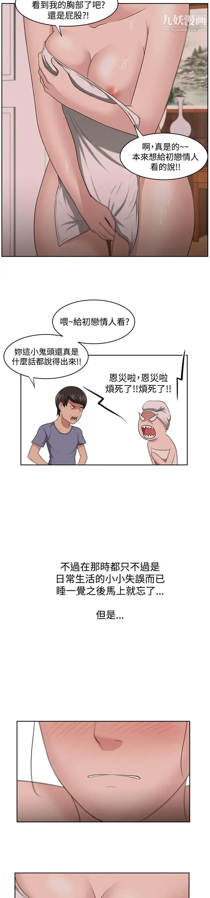 大叔1 - 第10话 - page 11