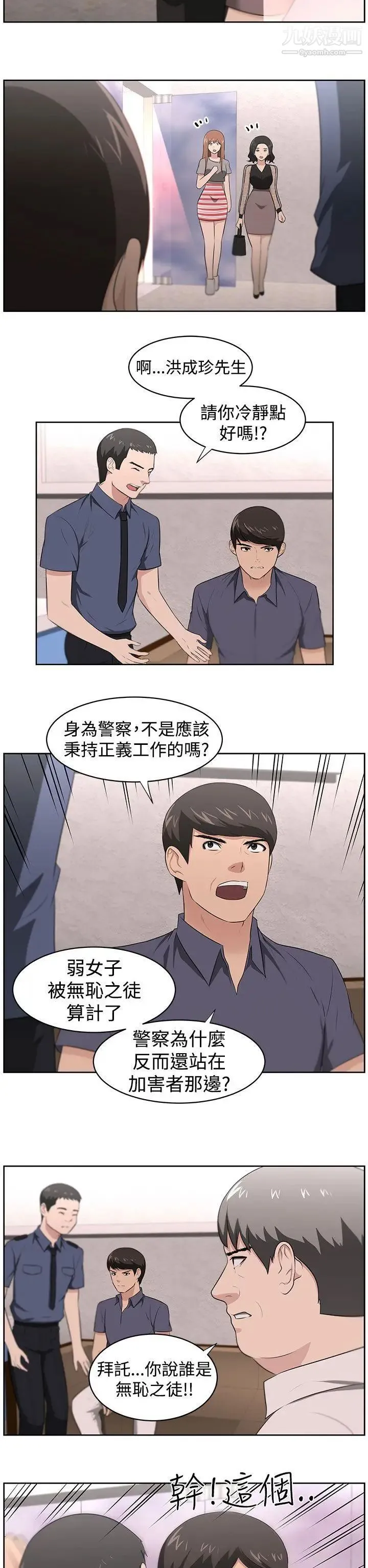 大叔1 - 第23话 - page 2