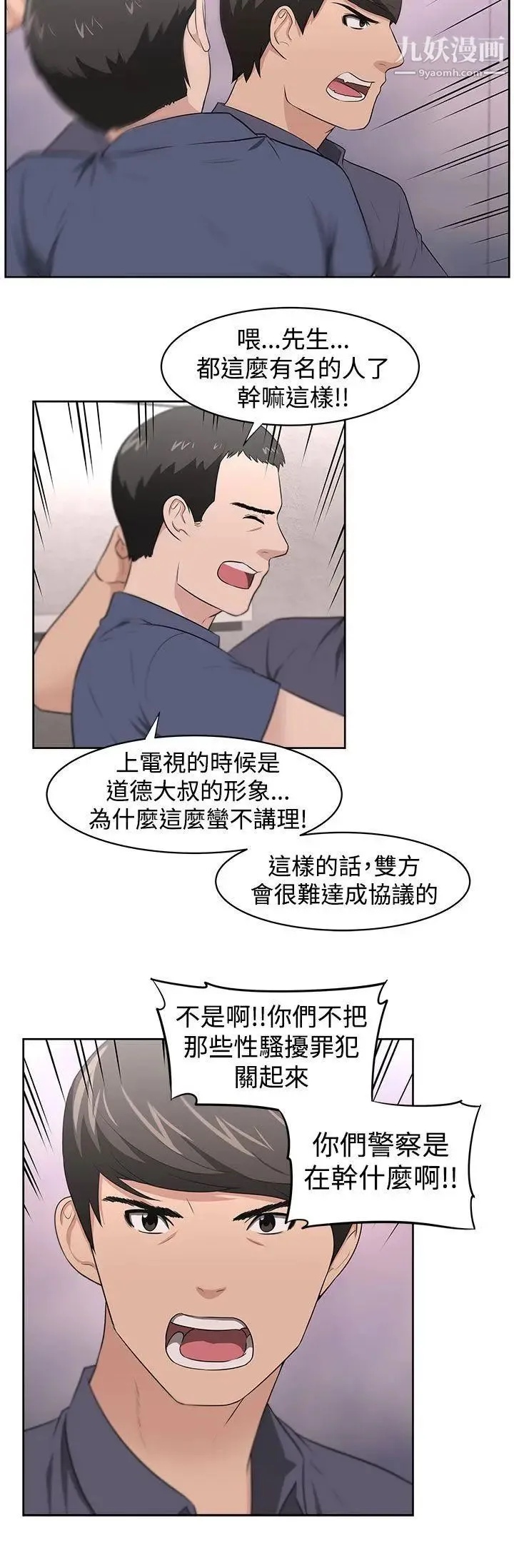 大叔1 - 第23话 - page 3