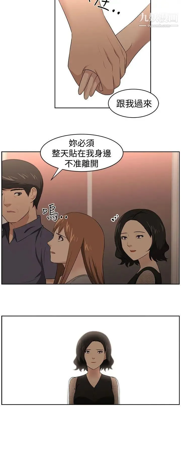 大叔1 - 第23话 - page 6