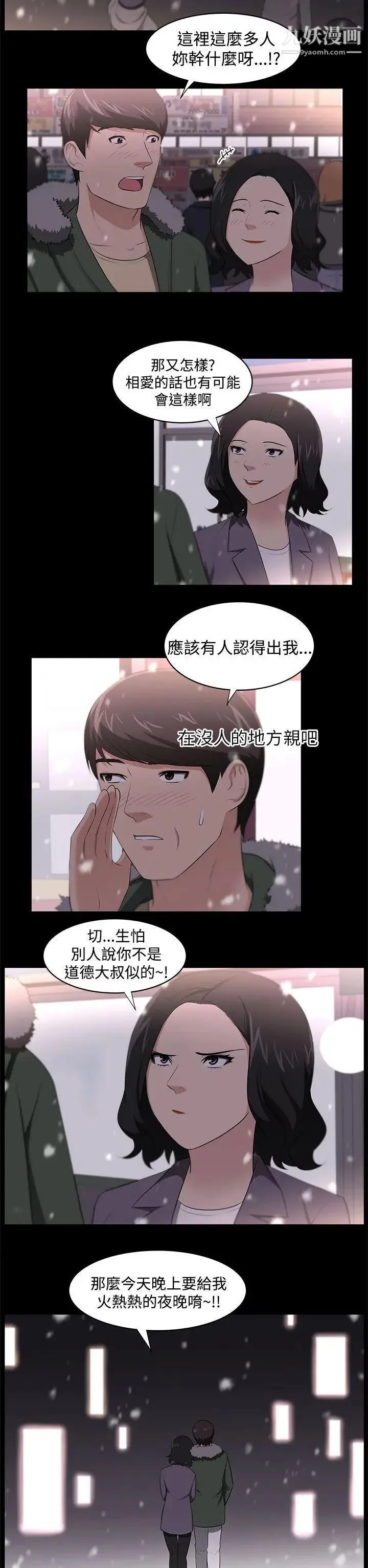大叔1 - 第23话 - page 8