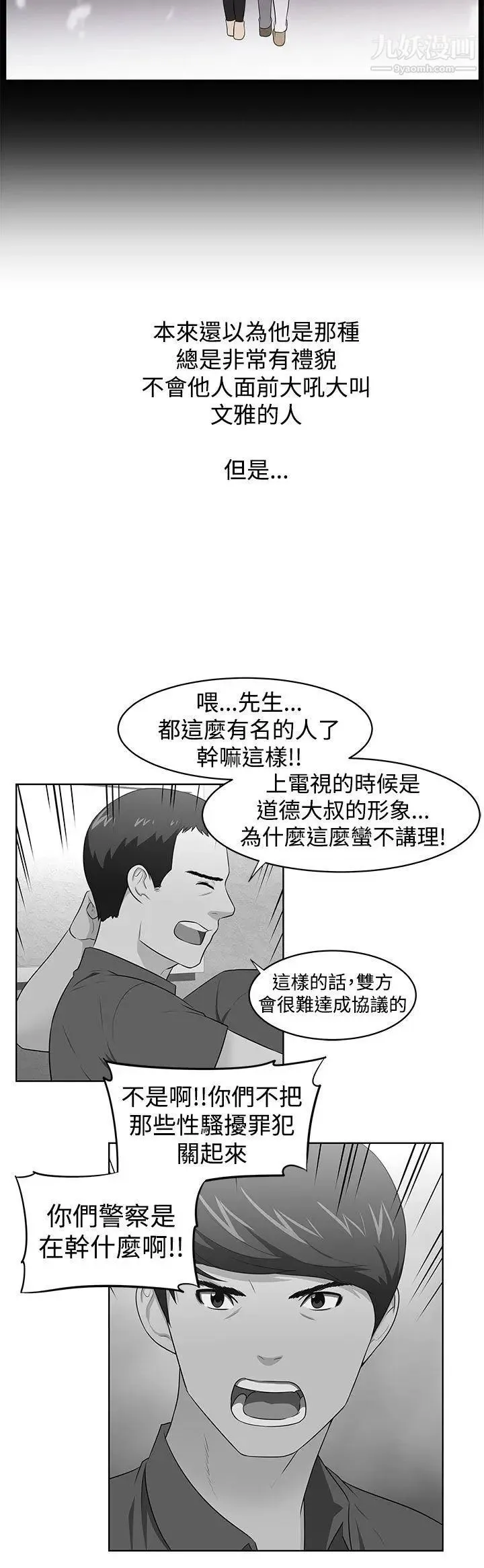 大叔1 - 第23话 - page 9