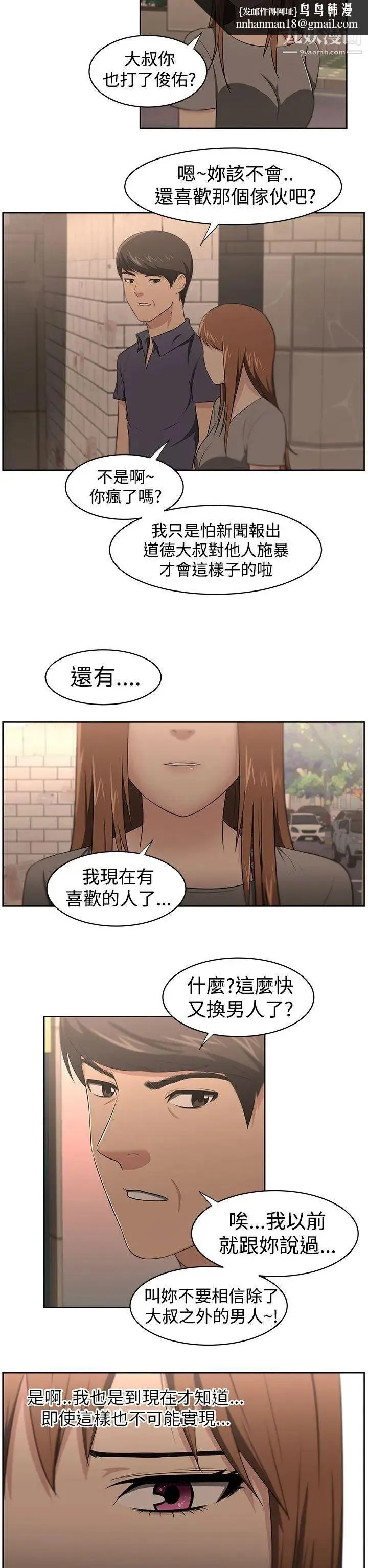 大叔1 - 第23话 - page 11