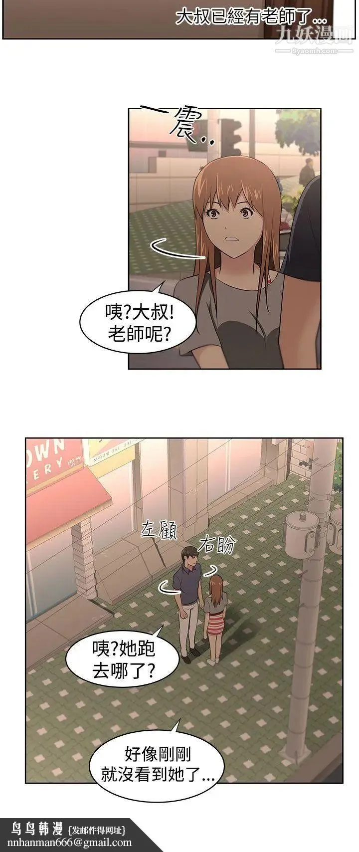 大叔1 - 第23话 - page 12