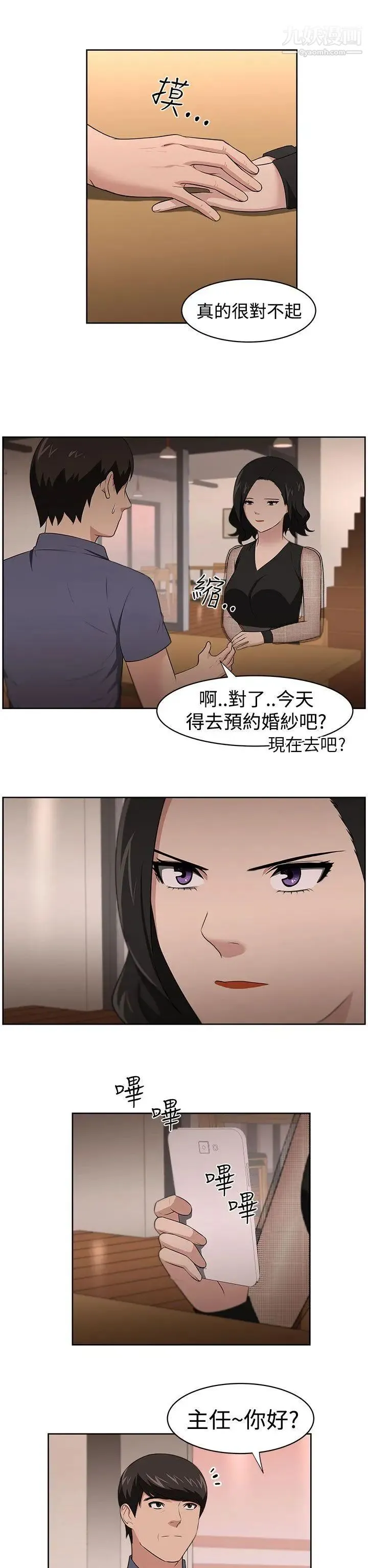 大叔1 - 第23话 - page 14