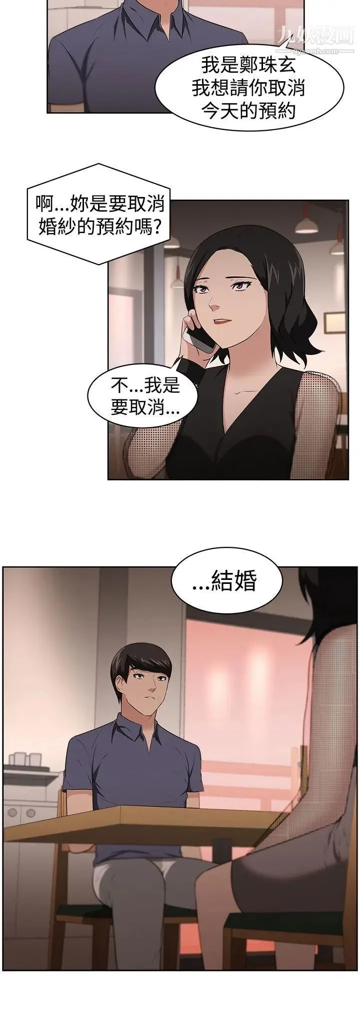 大叔1 - 第23话 - page 15