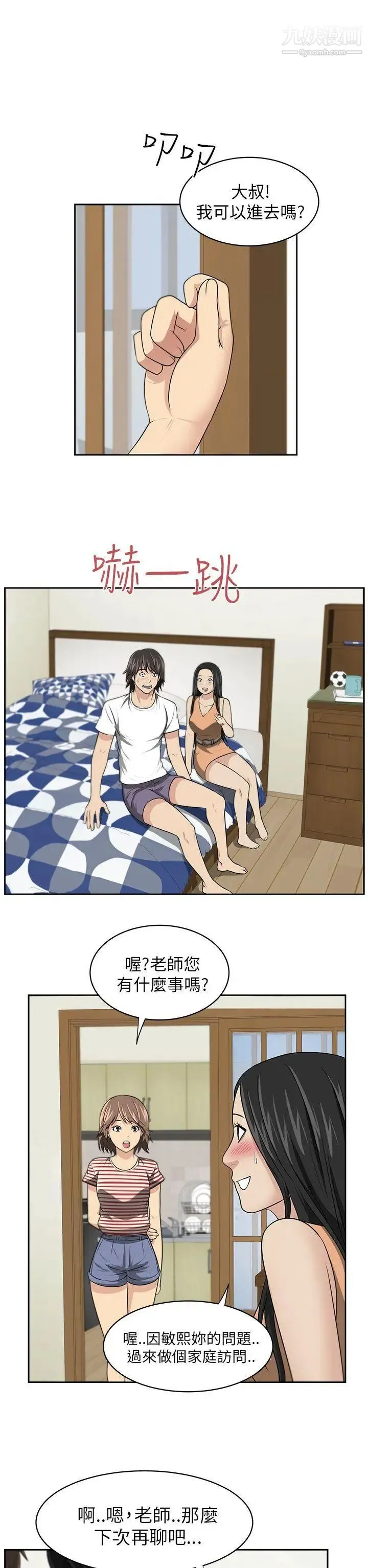大叔1 - 第5话 - page 15