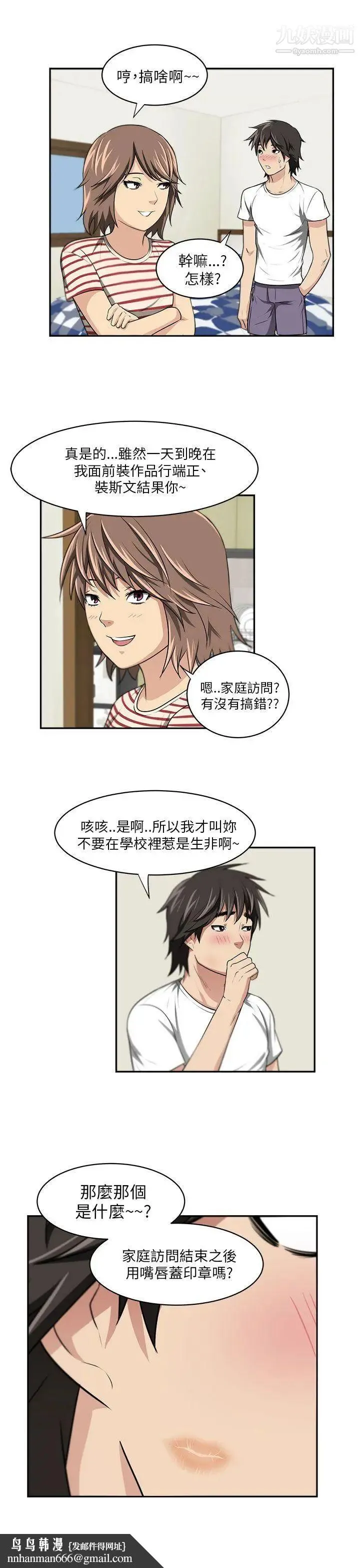 大叔1 - 第5话 - page 17