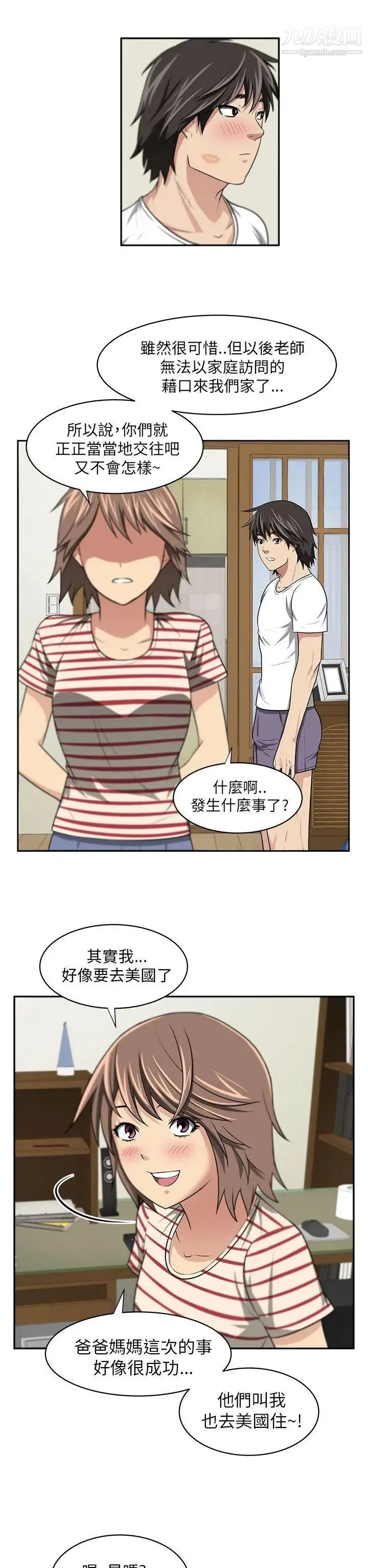 大叔1 - 第5话 - page 18