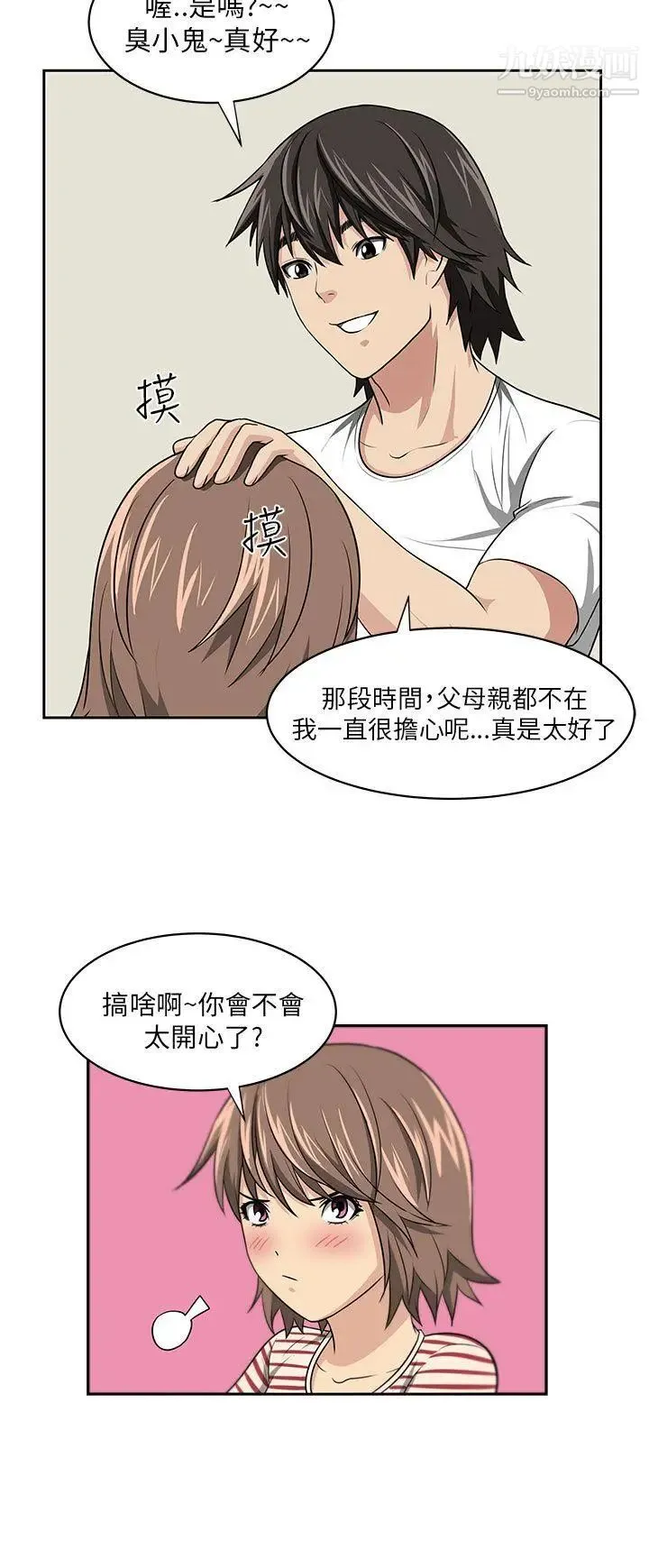 大叔1 - 第5话 - page 19