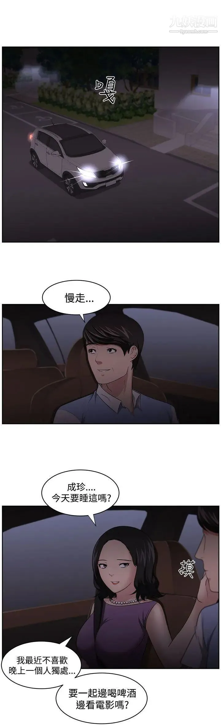 大叔1 - 第11话 - page 3