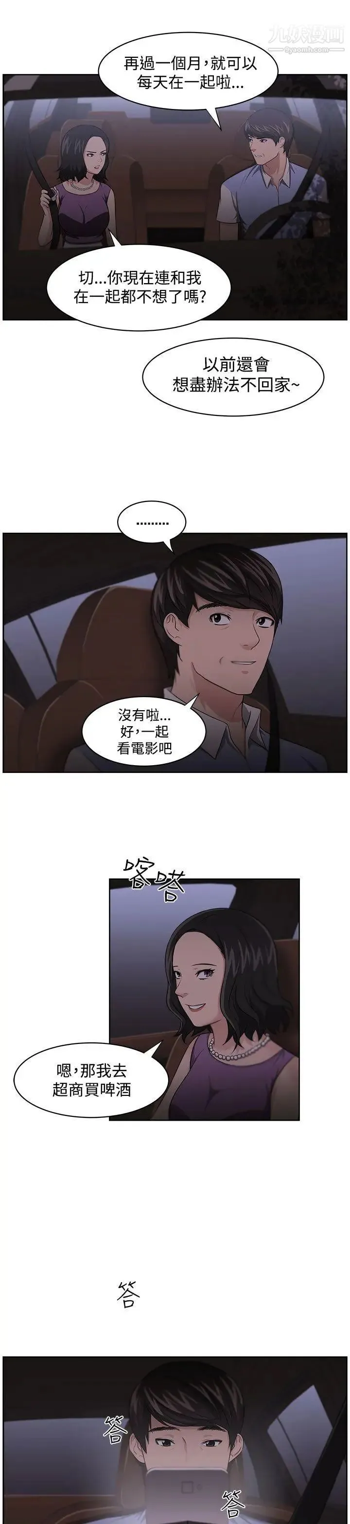 大叔1 - 第11话 - page 4