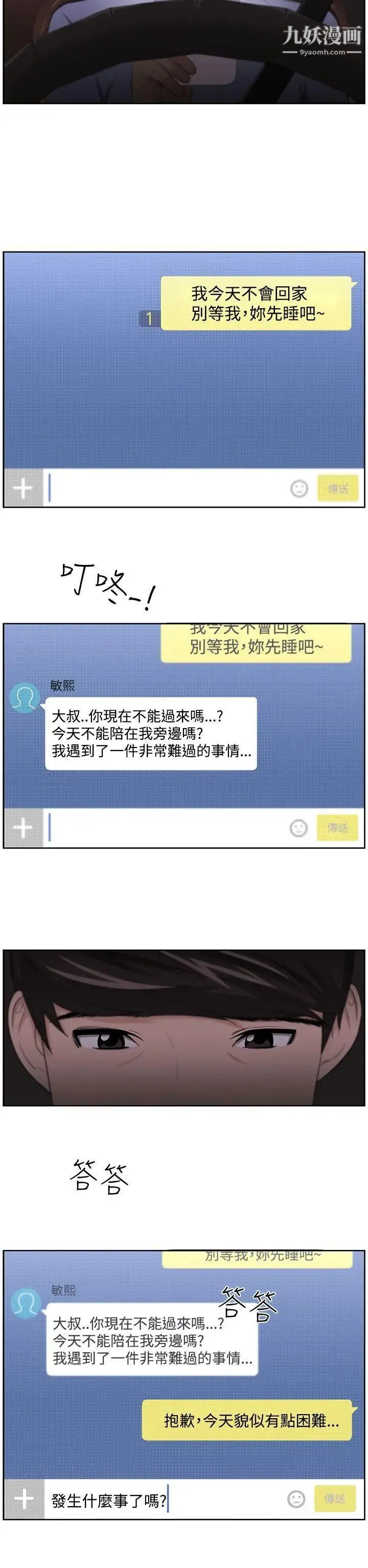 大叔1 - 第11话 - page 5