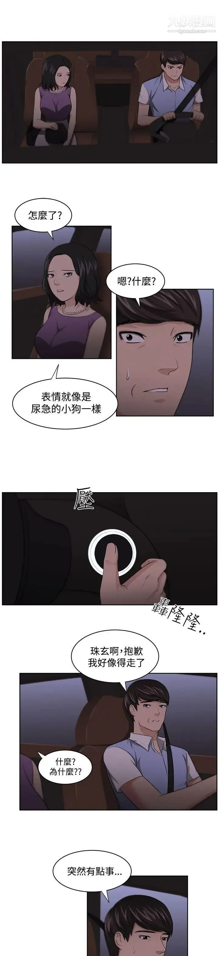 大叔1 - 第11话 - page 7