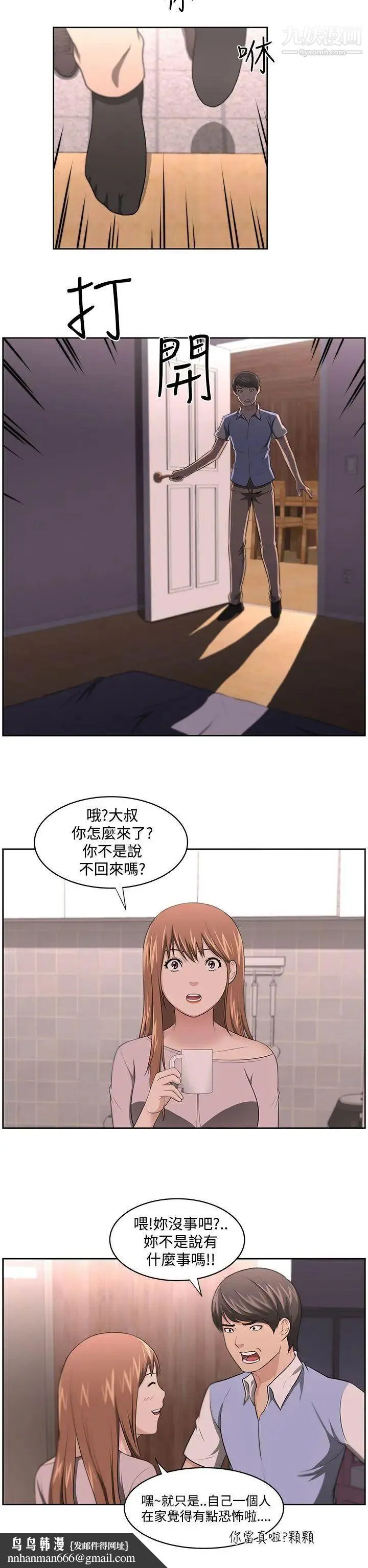 大叔1 - 第11话 - page 14