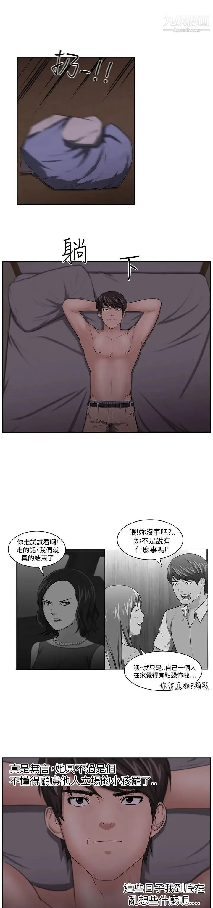 大叔1 - 第11话 - page 17