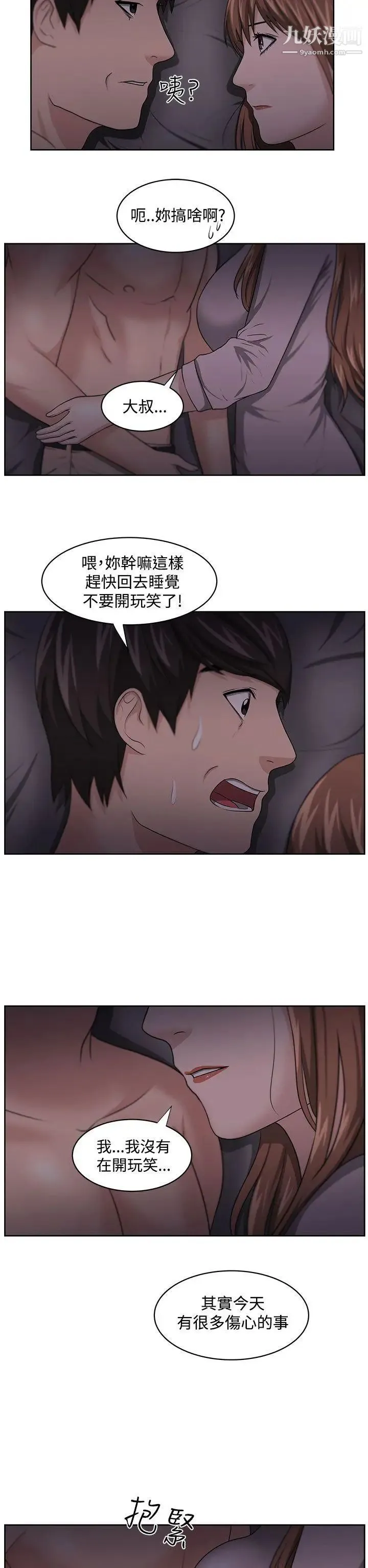 大叔1 - 第11话 - page 20