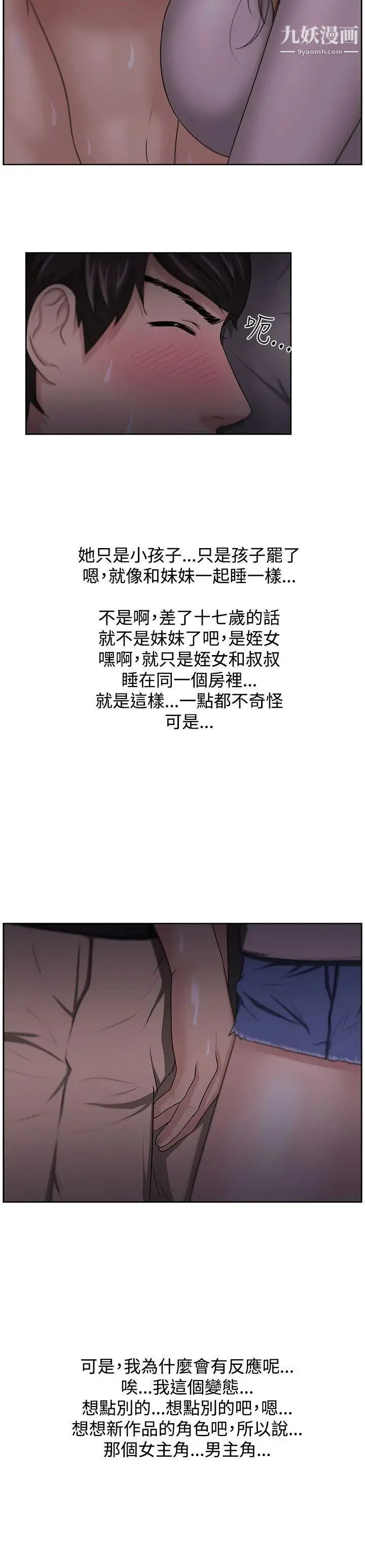 大叔1 - 第11话 - page 23