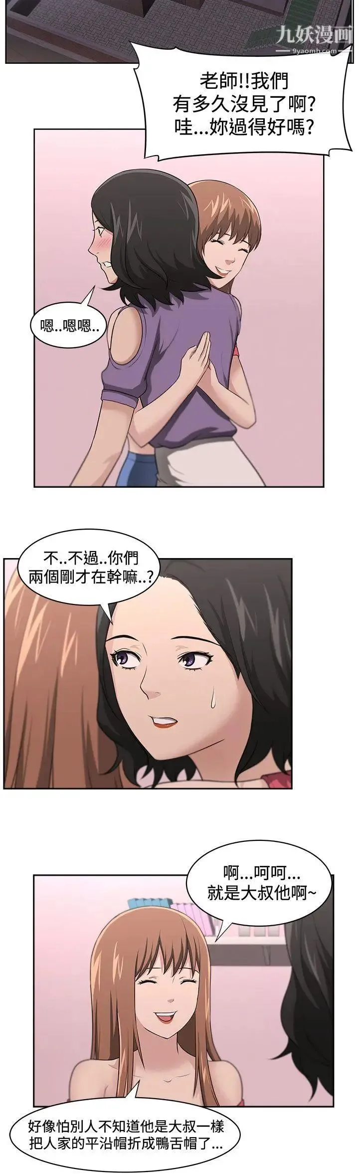 大叔1 - 第17话 - page 3