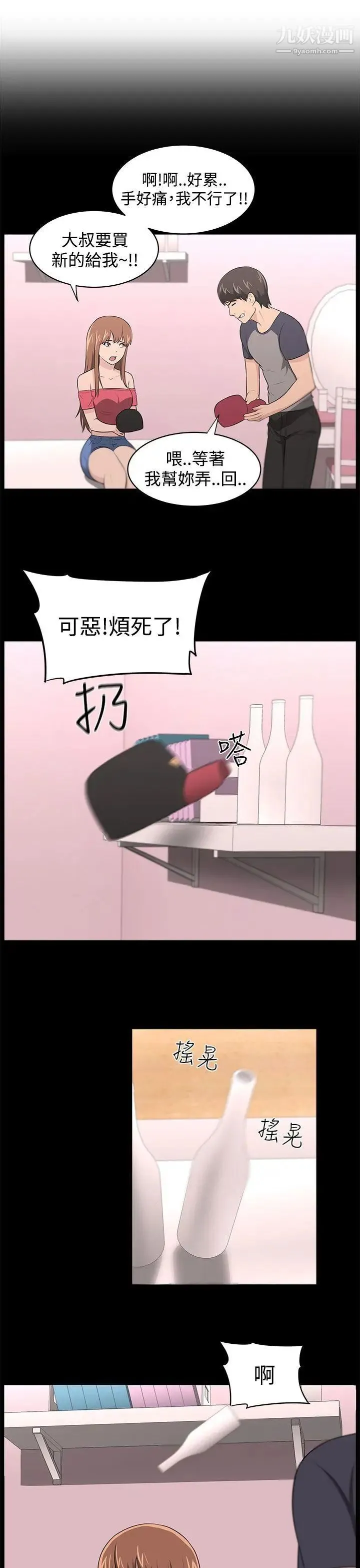 大叔1 - 第17话 - page 4