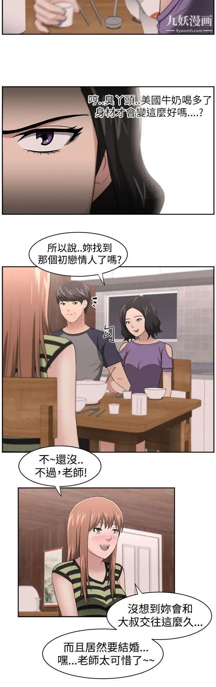 大叔1 - 第17话 - page 9