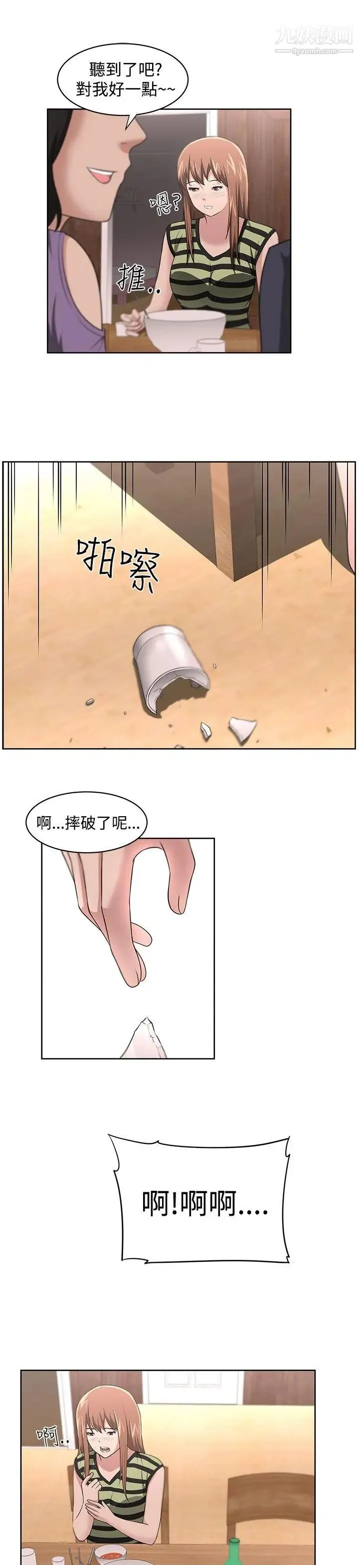 大叔1 - 第17话 - page 10