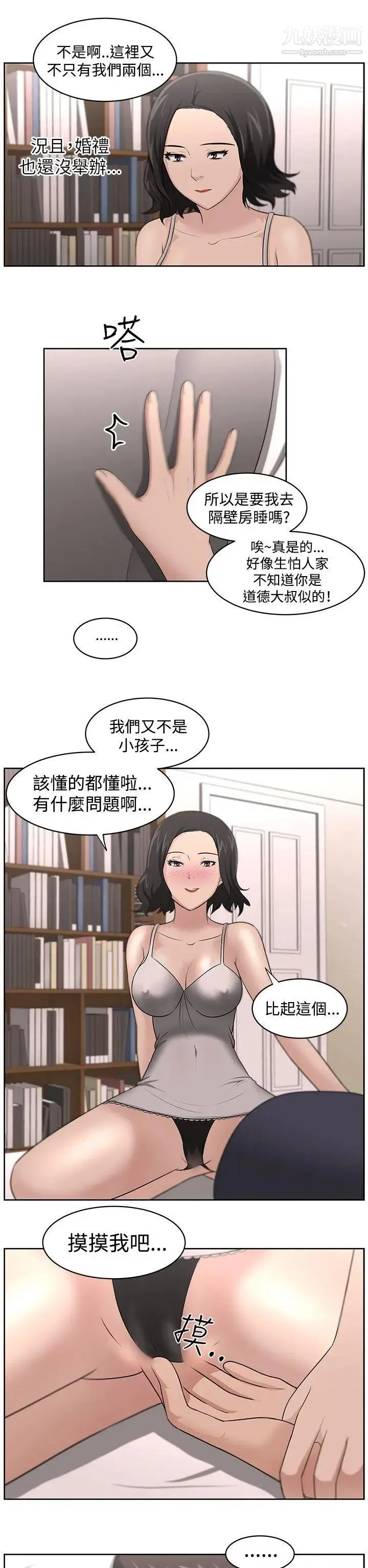 大叔1 - 第17话 - page 17
