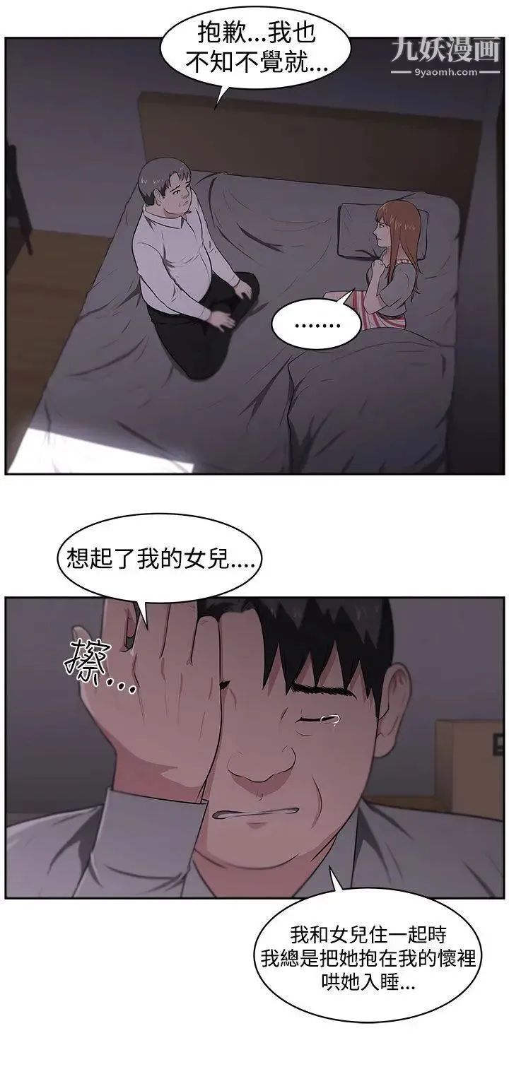 大叔1 - 第22话 - page 3