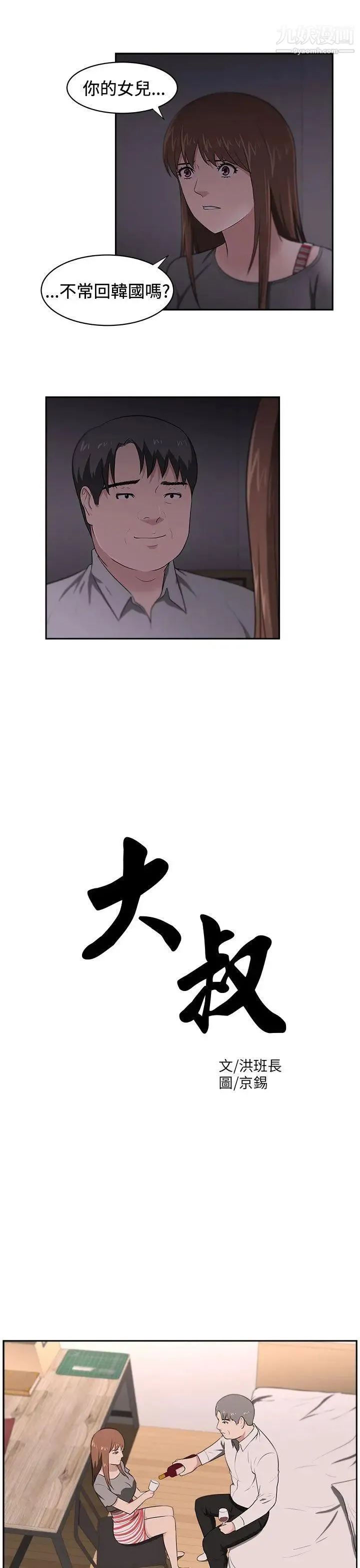 大叔1 - 第22话 - page 4