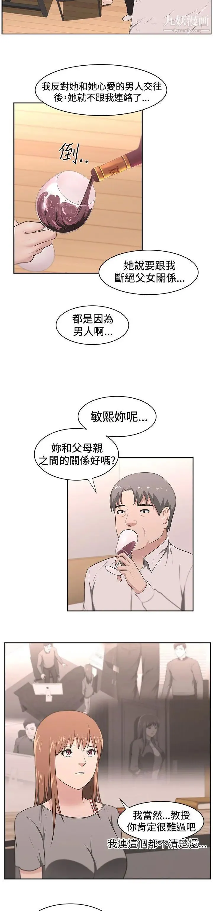 大叔1 - 第22话 - page 5