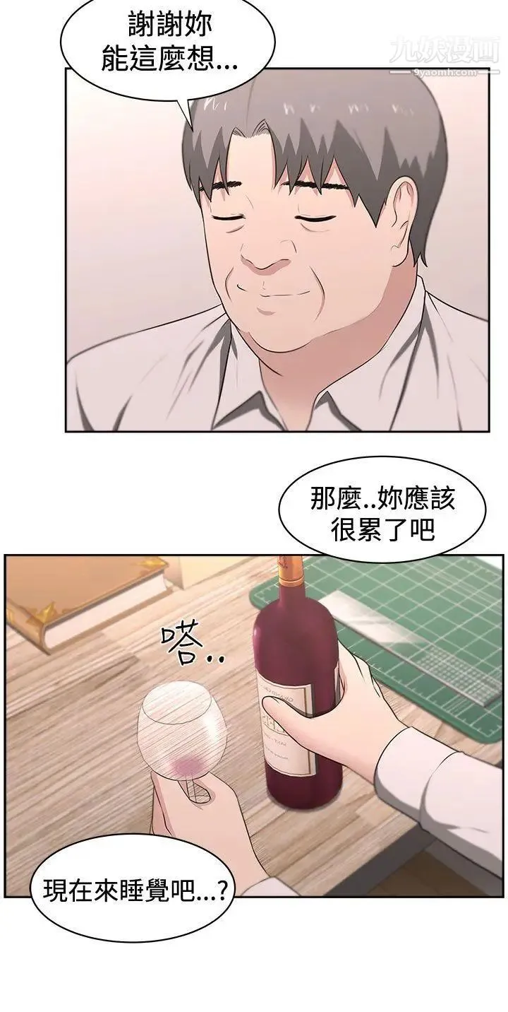 大叔1 - 第22话 - page 6