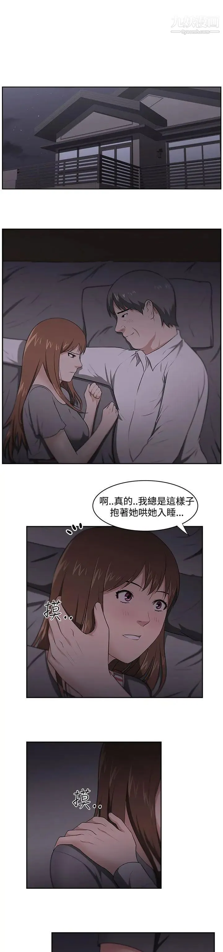 大叔1 - 第22话 - page 8