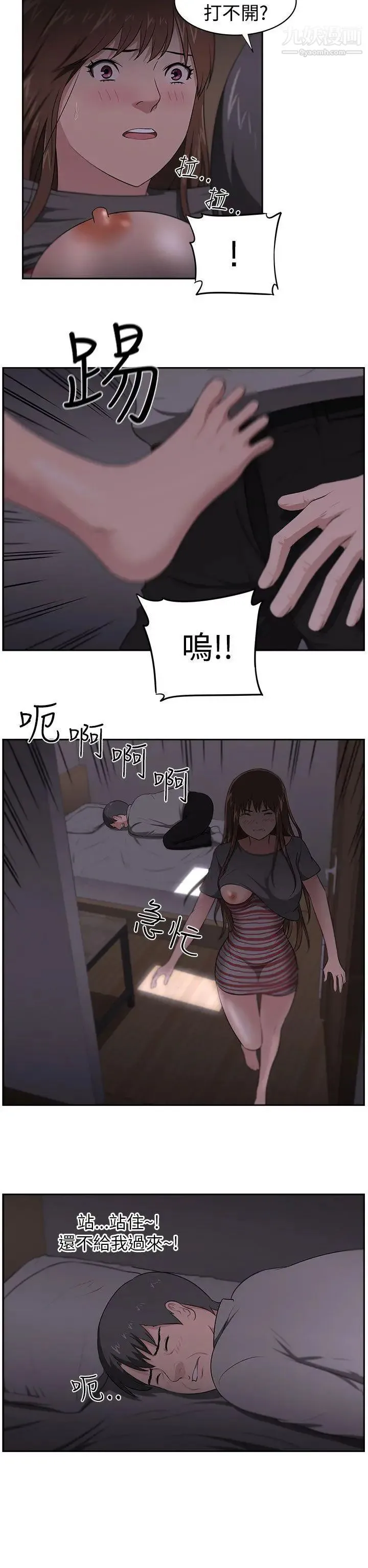 大叔1 - 第22话 - page 11