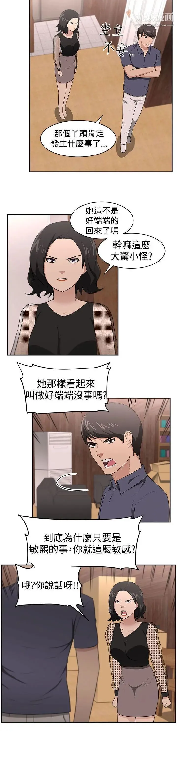 大叔1 - 第22话 - page 14