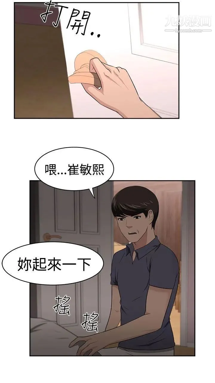 大叔1 - 第22话 - page 15