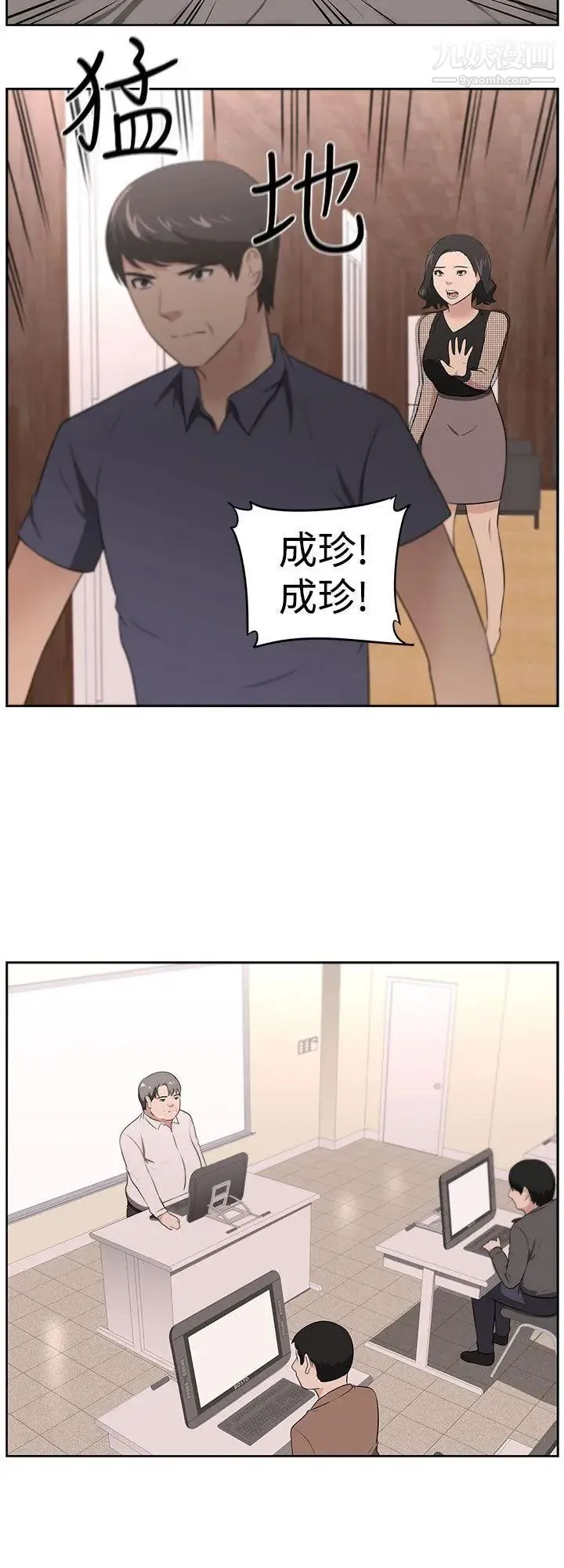 大叔1 - 第22话 - page 18