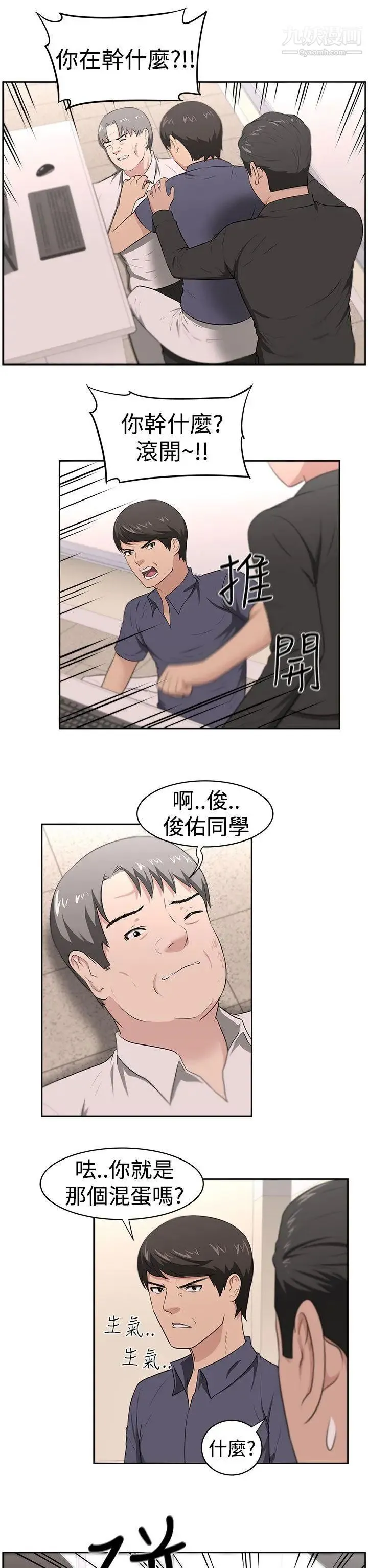 大叔1 - 第22话 - page 20