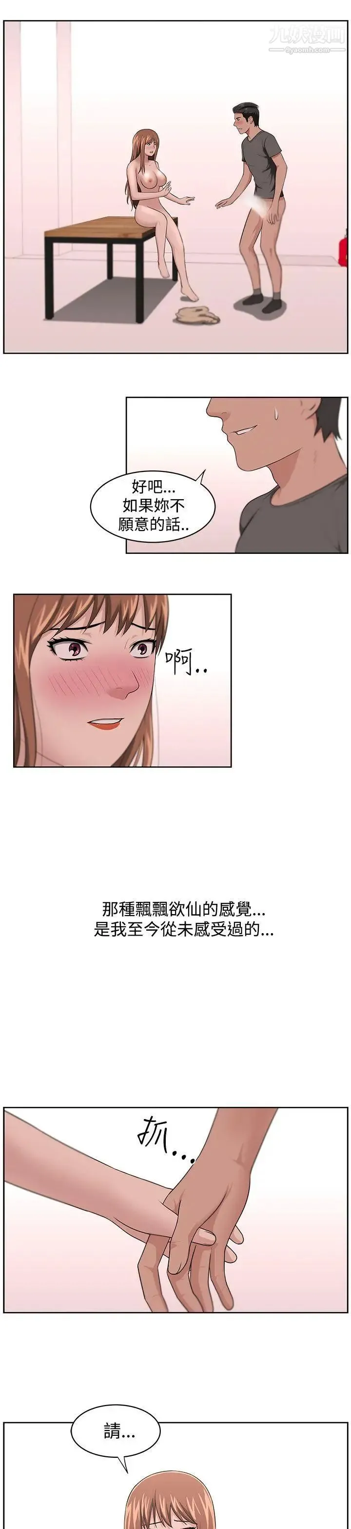 大叔1 - 第13话 - page 7