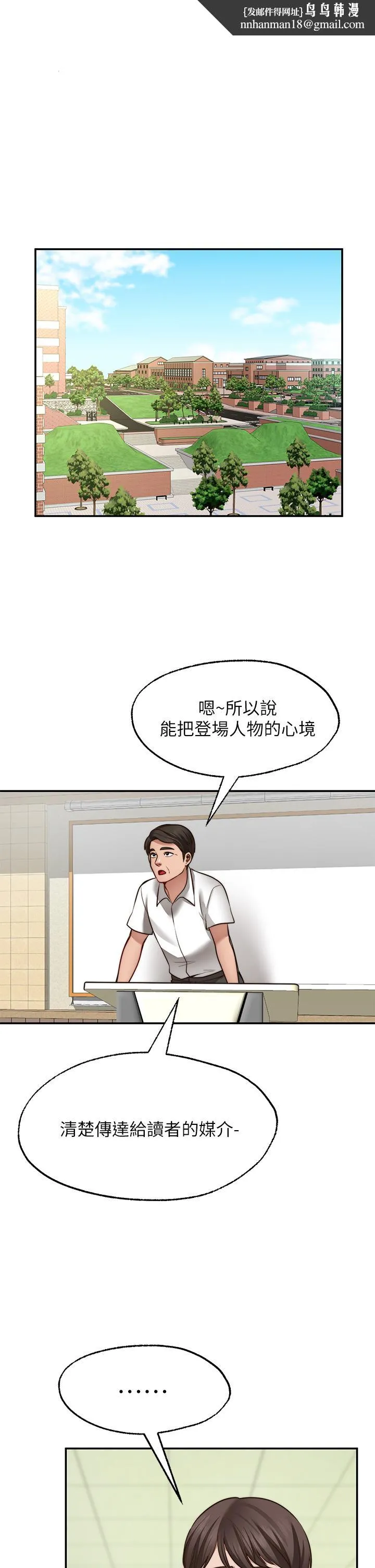愿望不射限 - 第21话-九天色女降落 - page 1