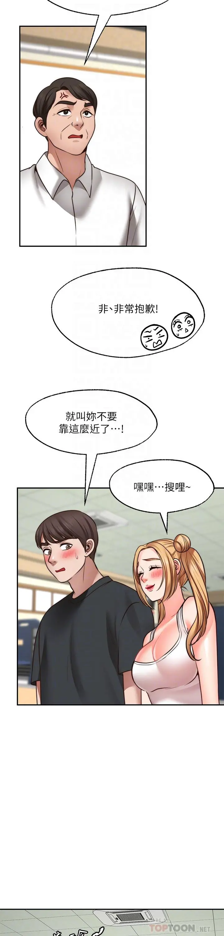愿望不射限 - 第21话-九天色女降落 - page 4