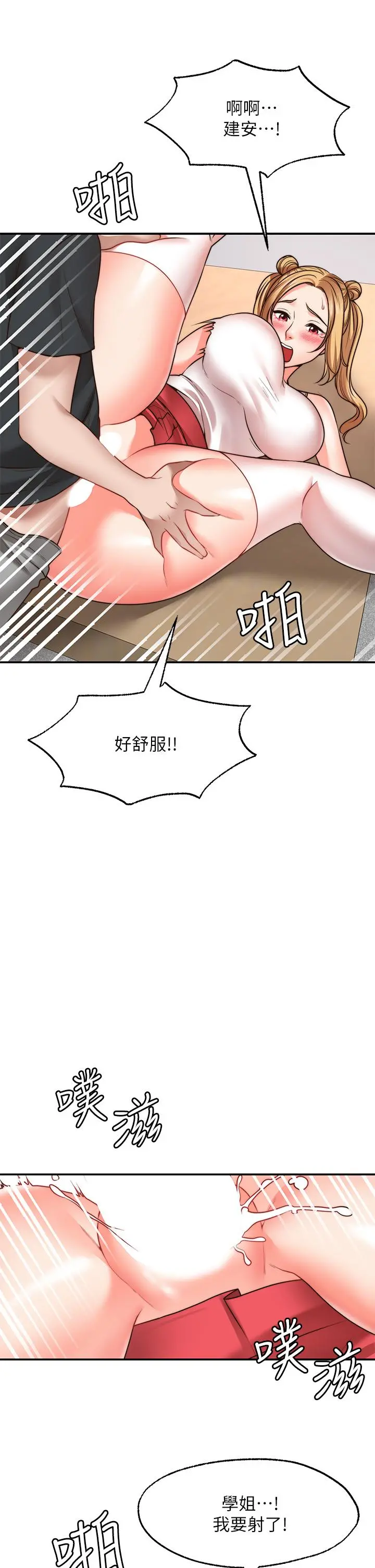 愿望不射限 - 第21话-九天色女降落 - page 7