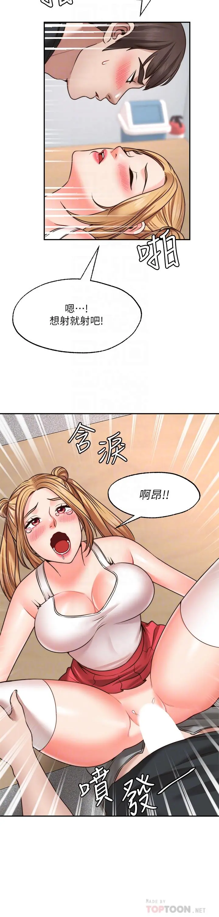 愿望不射限 - 第21话-九天色女降落 - page 8