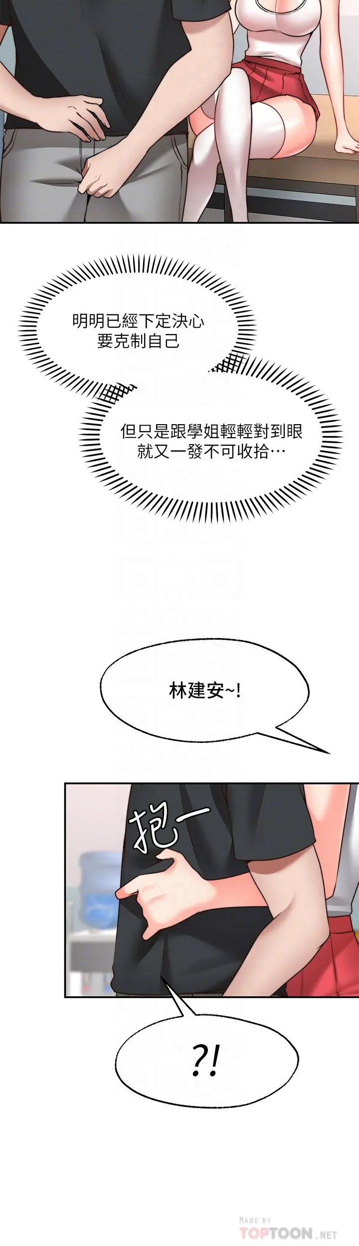 愿望不射限 - 第21话-九天色女降落 - page 10