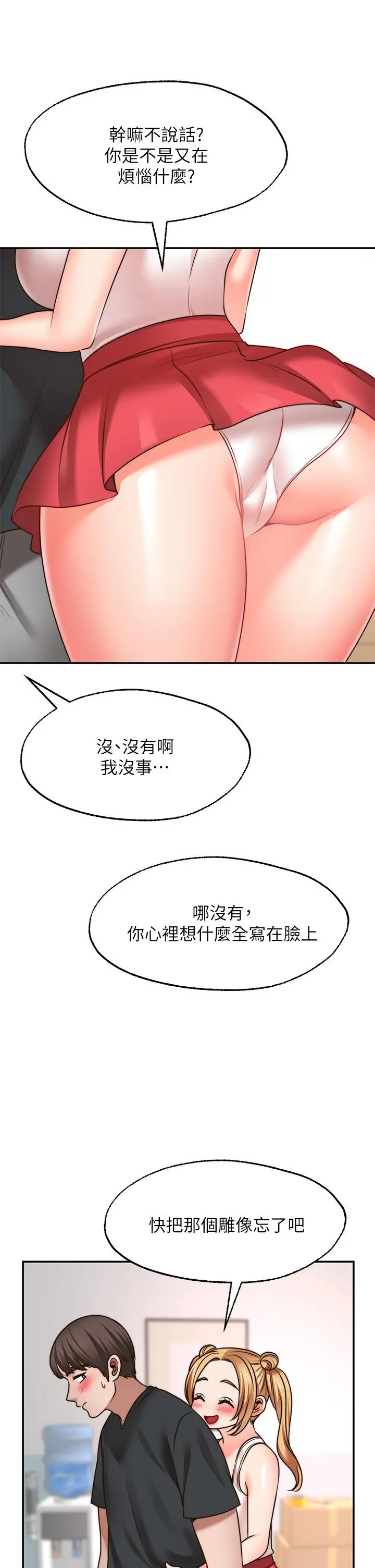愿望不射限 - 第21话-九天色女降落 - page 11