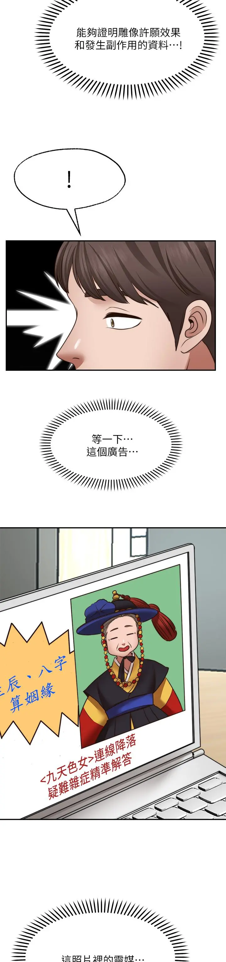 愿望不射限 - 第21话-九天色女降落 - page 15